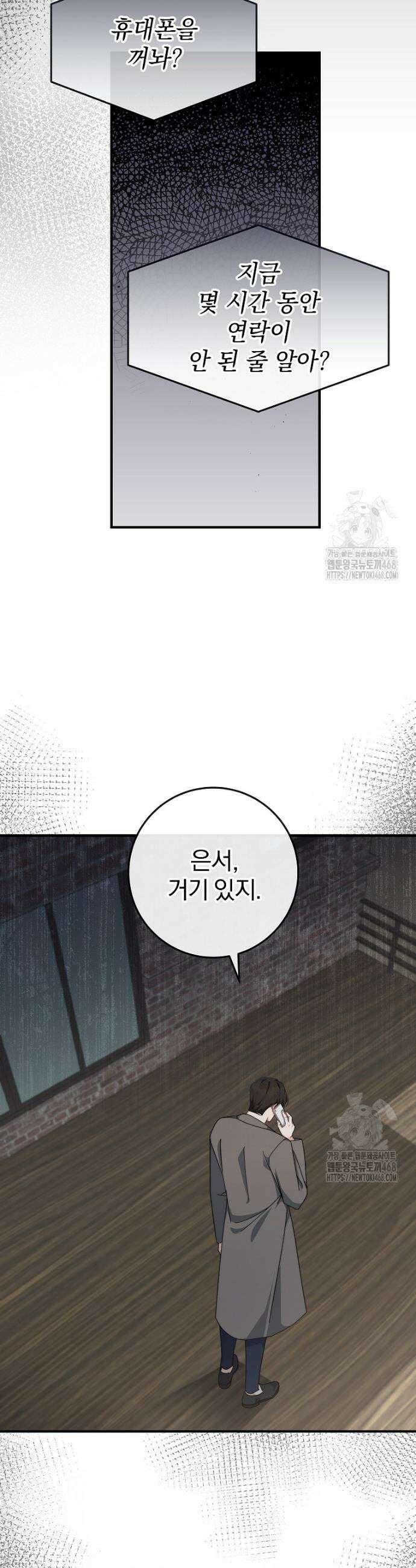 본부장님들과 한집에서 18화 11