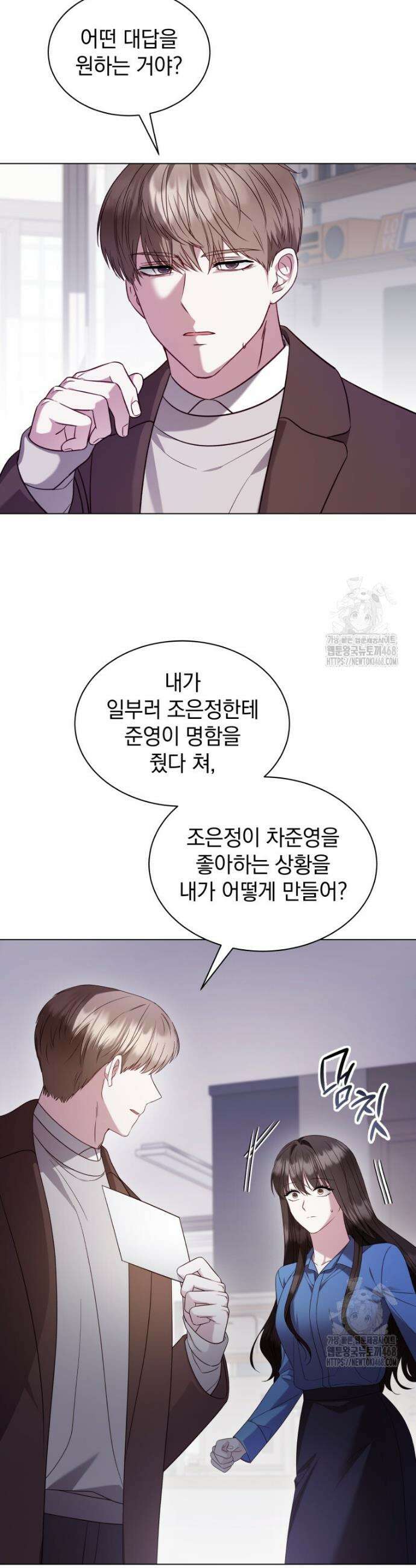 봄이 왔으면 25화 3