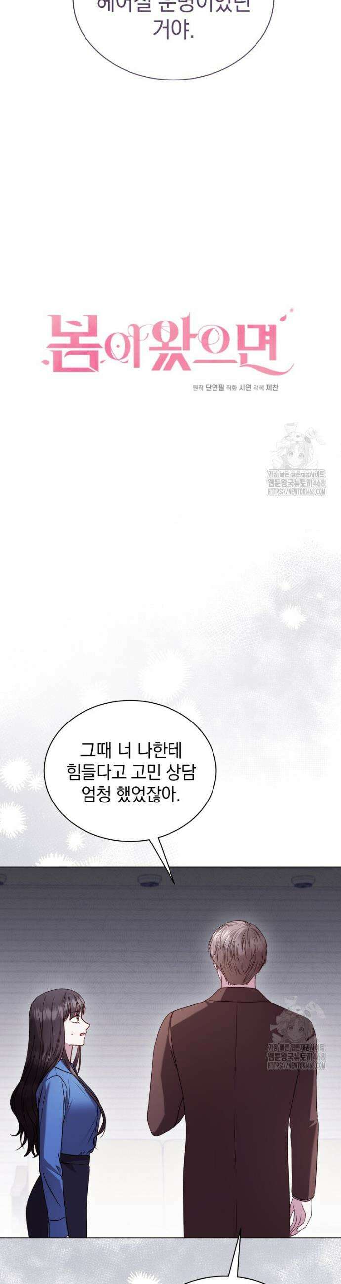 봄이 왔으면 25화 6