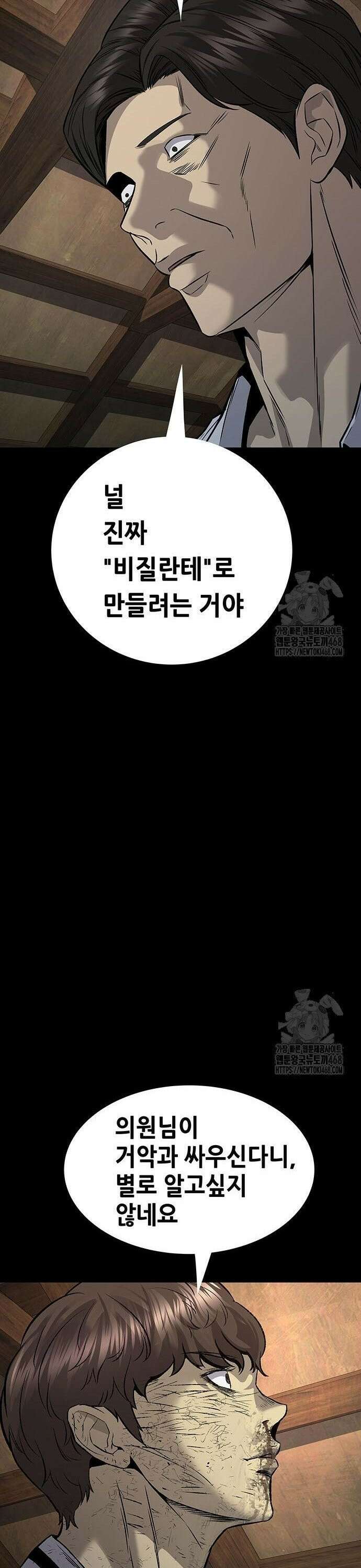 비질란테 2부 61화 8