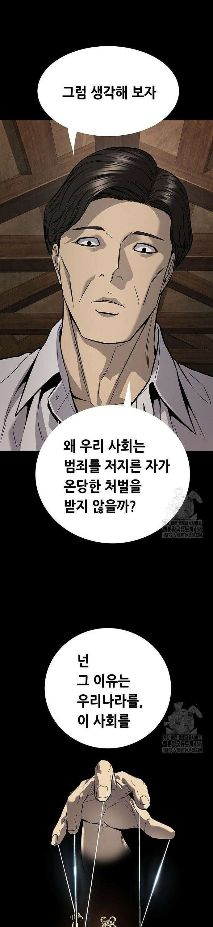 비질란테 2부 61화 16