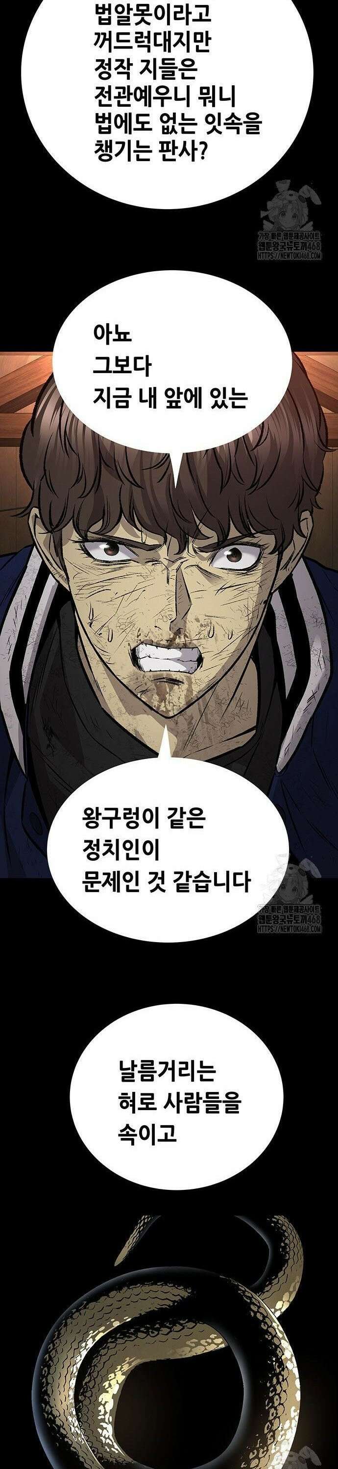 비질란테 2부 61화 19