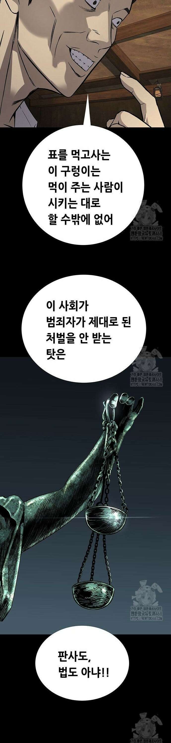 비질란테 2부 61화 24