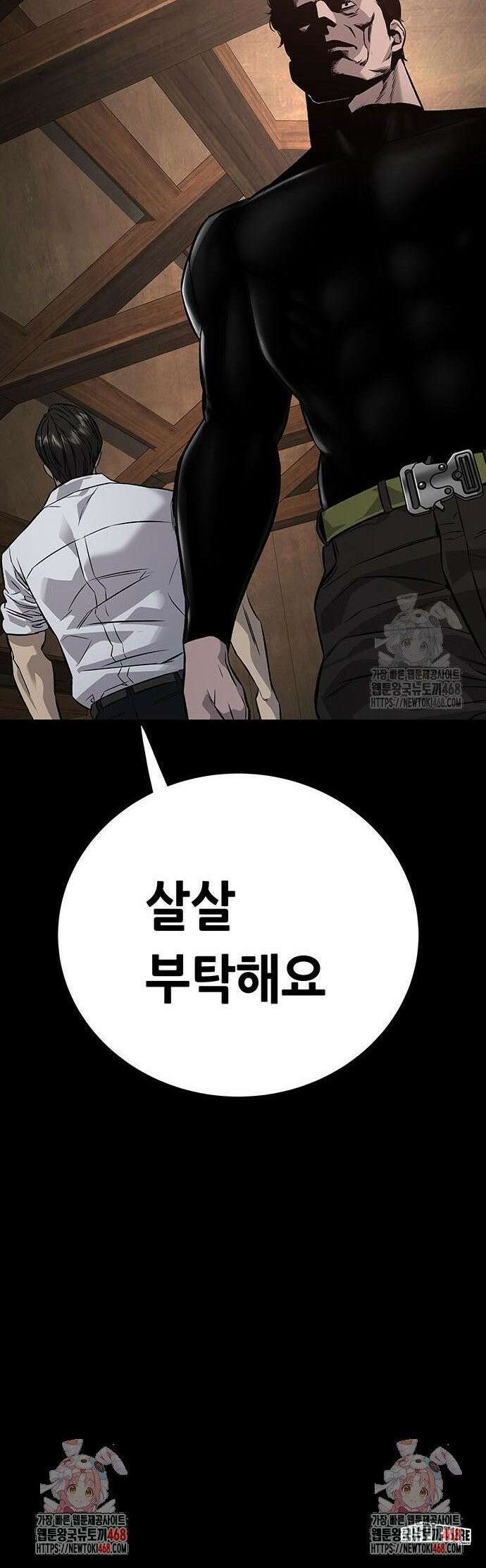 비질란테 2부 61화 45
