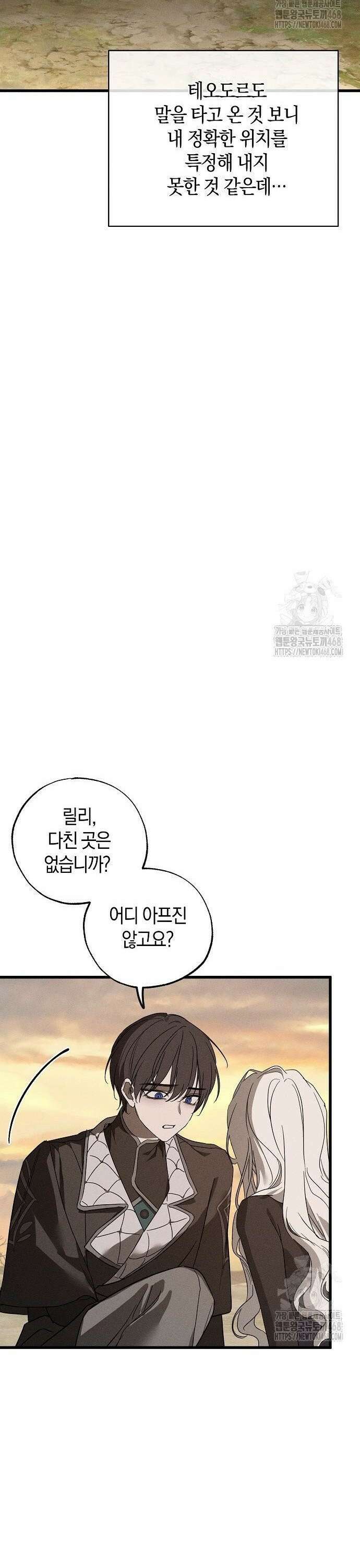 나를 미워하던 남편이 기억을 잃었다 64화． 빈자리 4
