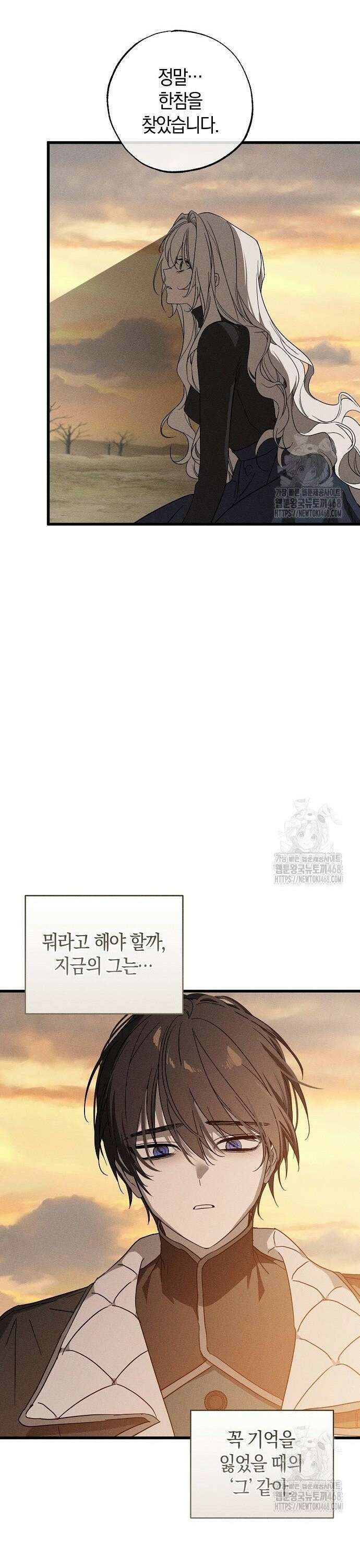 나를 미워하던 남편이 기억을 잃었다 64화． 빈자리 5