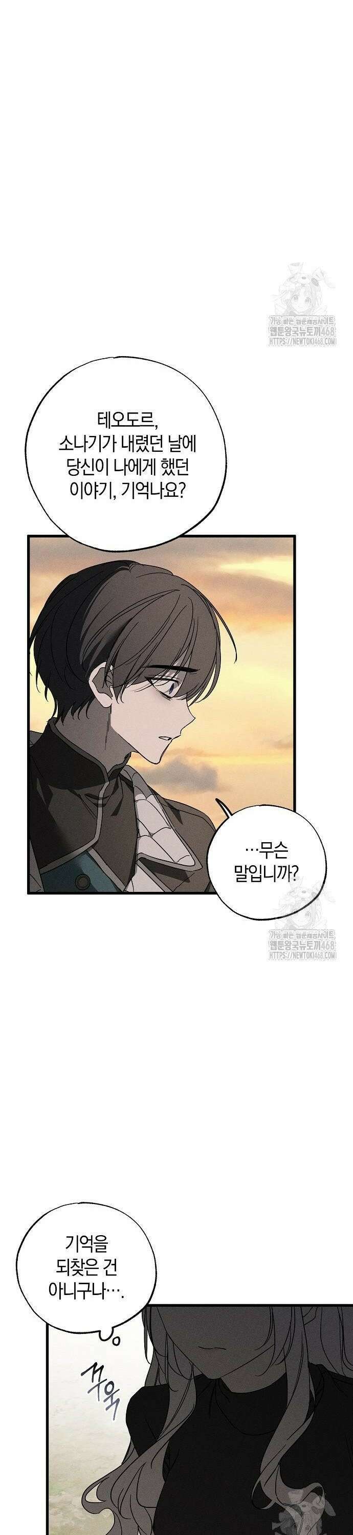 나를 미워하던 남편이 기억을 잃었다 64화． 빈자리 6