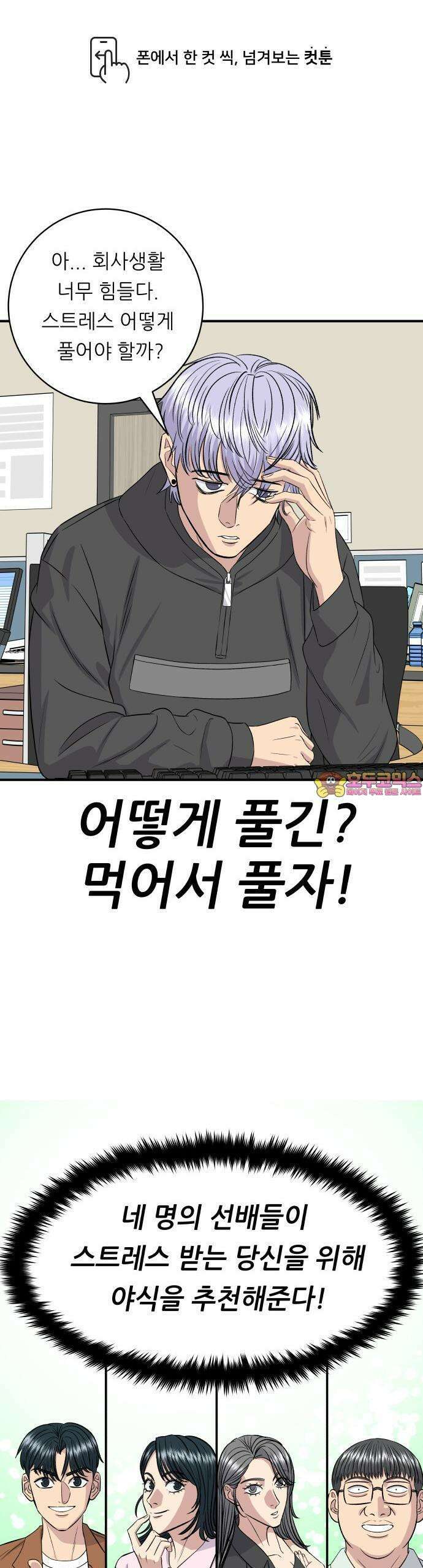 최애캐의 고민상담소 20화． <백수세끼> 2025 고민이 해결되는 추천 야식! 1