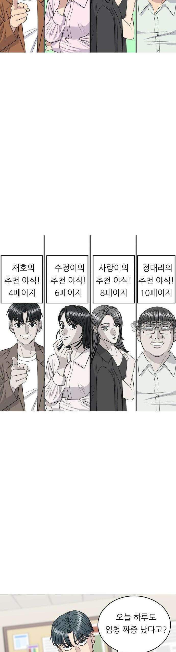 최애캐의 고민상담소 20화． <백수세끼> 2025 고민이 해결되는 추천 야식! 2