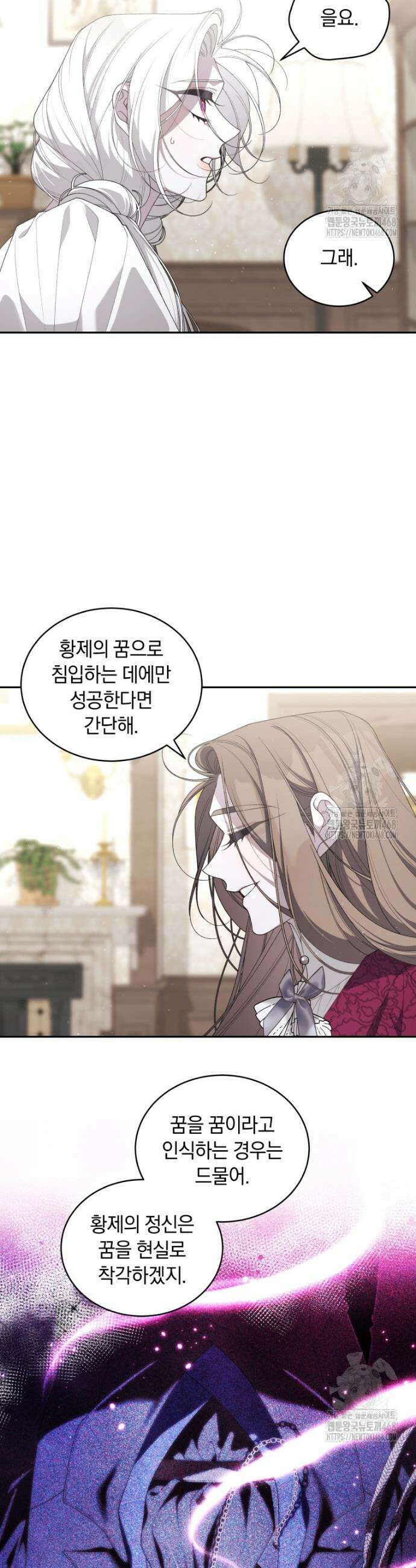 악녀가 길들인 짐승 80화 2