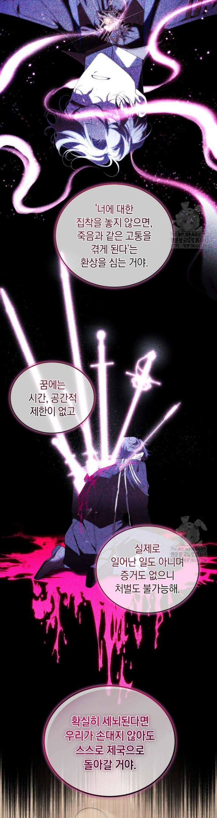 악녀가 길들인 짐승 80화 3