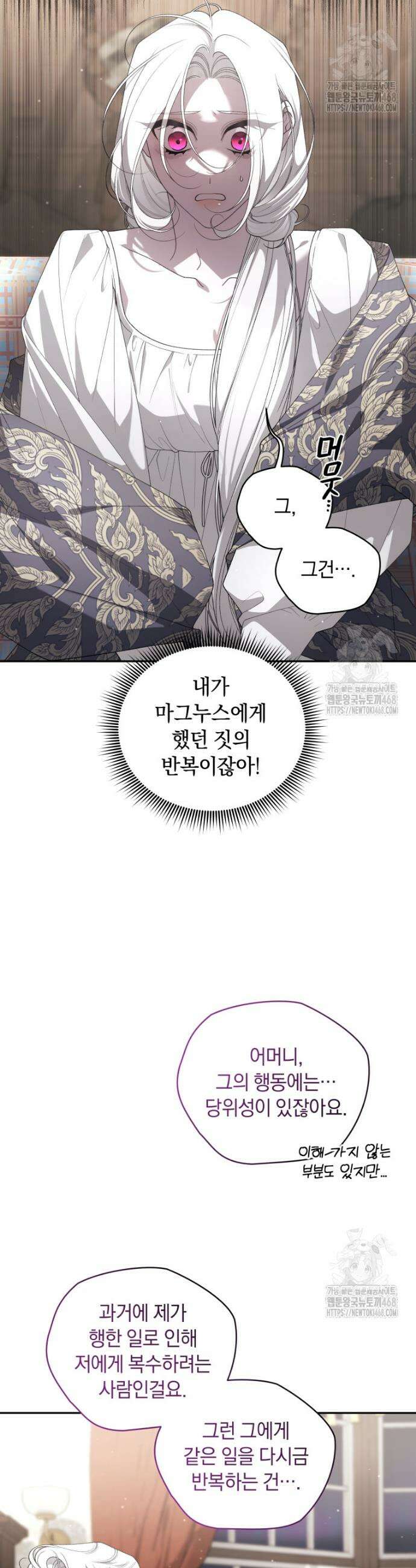 악녀가 길들인 짐승 80화 4