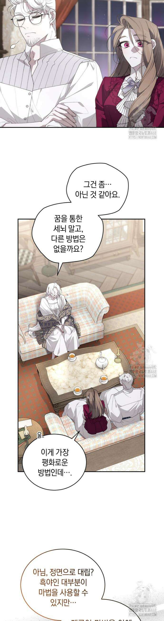 악녀가 길들인 짐승 80화 5