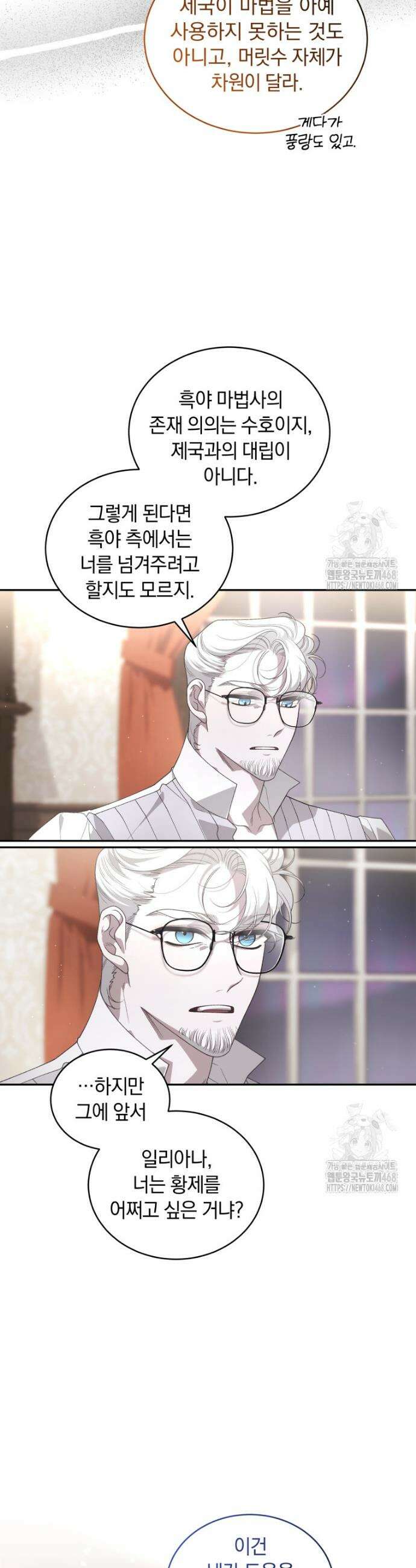 악녀가 길들인 짐승 80화 6