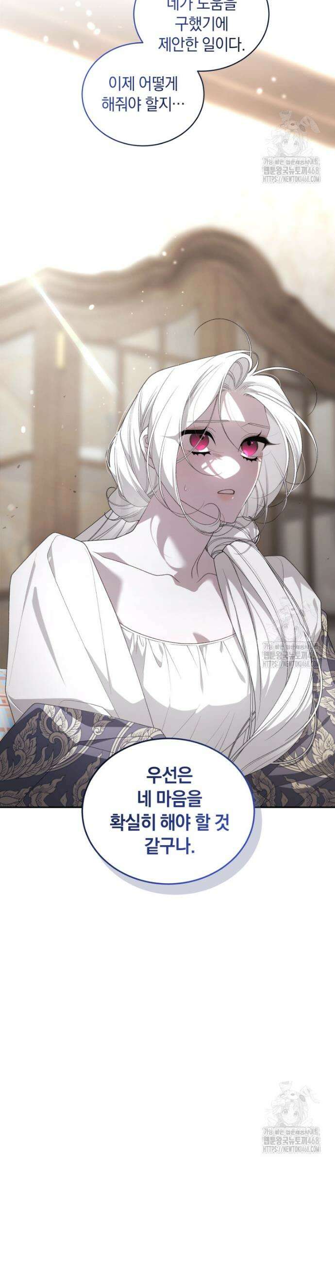 악녀가 길들인 짐승 80화 7