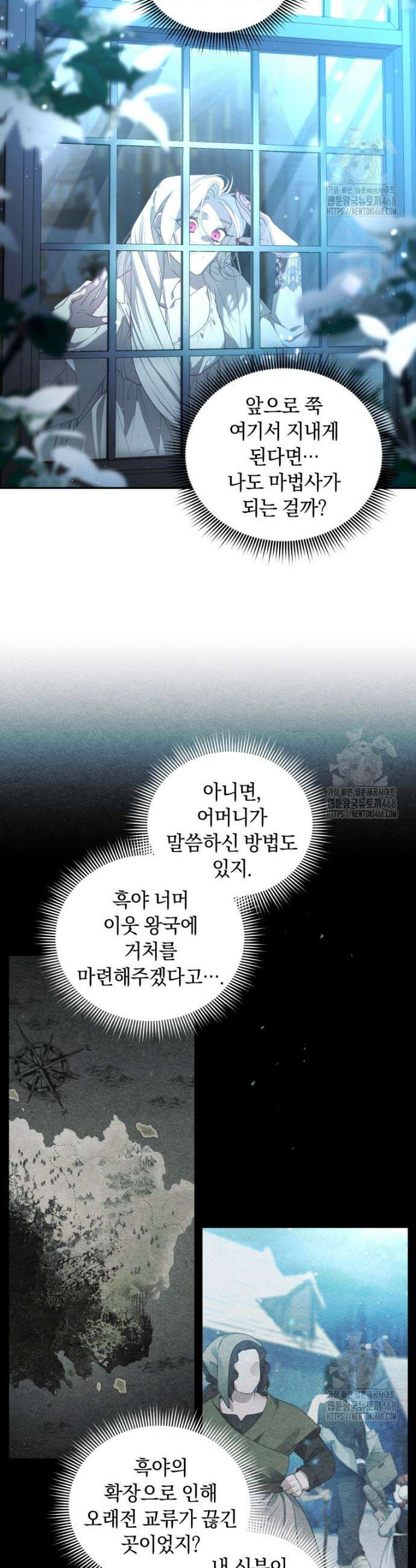악녀가 길들인 짐승 80화 12