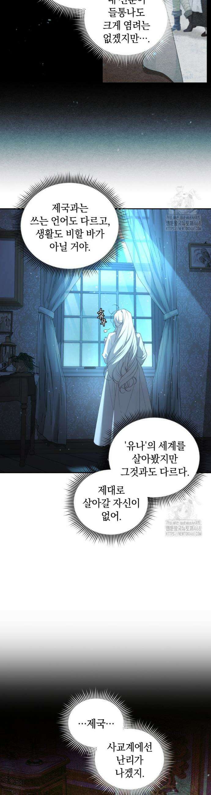 악녀가 길들인 짐승 80화 13
