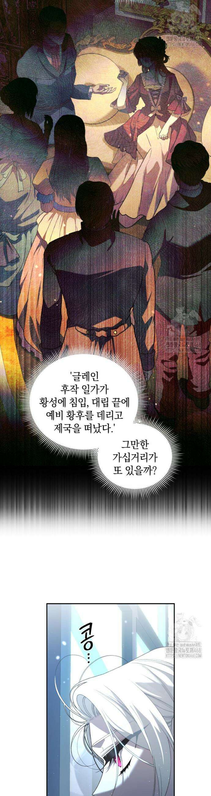 악녀가 길들인 짐승 80화 14