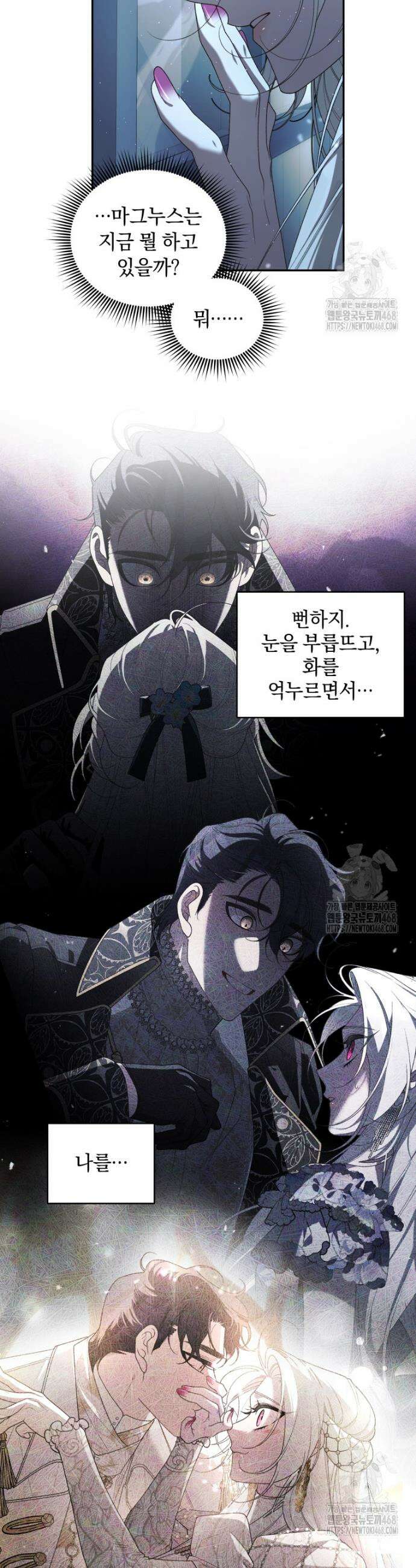 악녀가 길들인 짐승 80화 15
