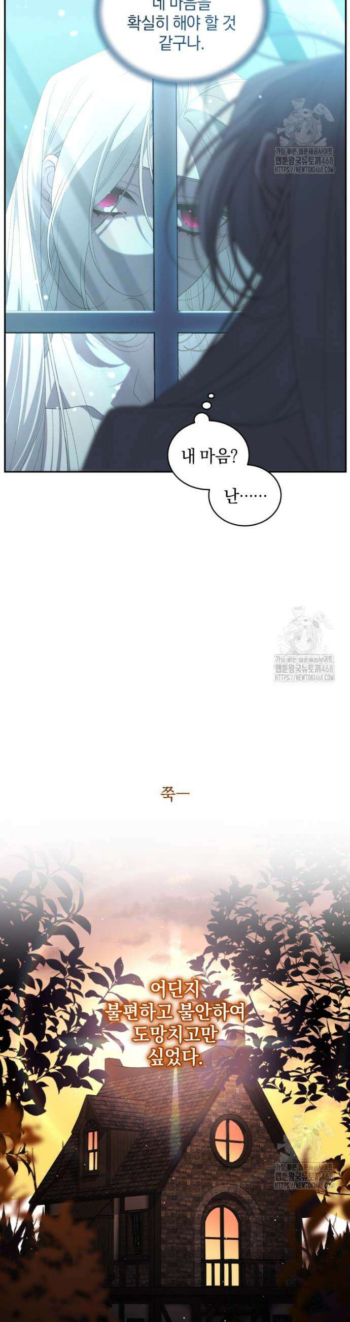 악녀가 길들인 짐승 80화 17