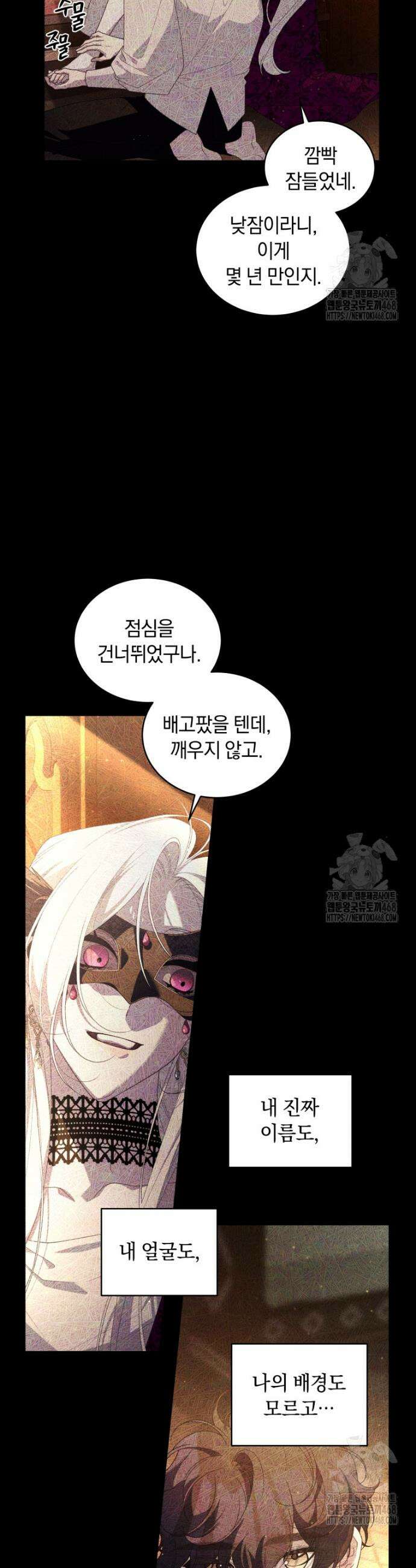 악녀가 길들인 짐승 80화 20