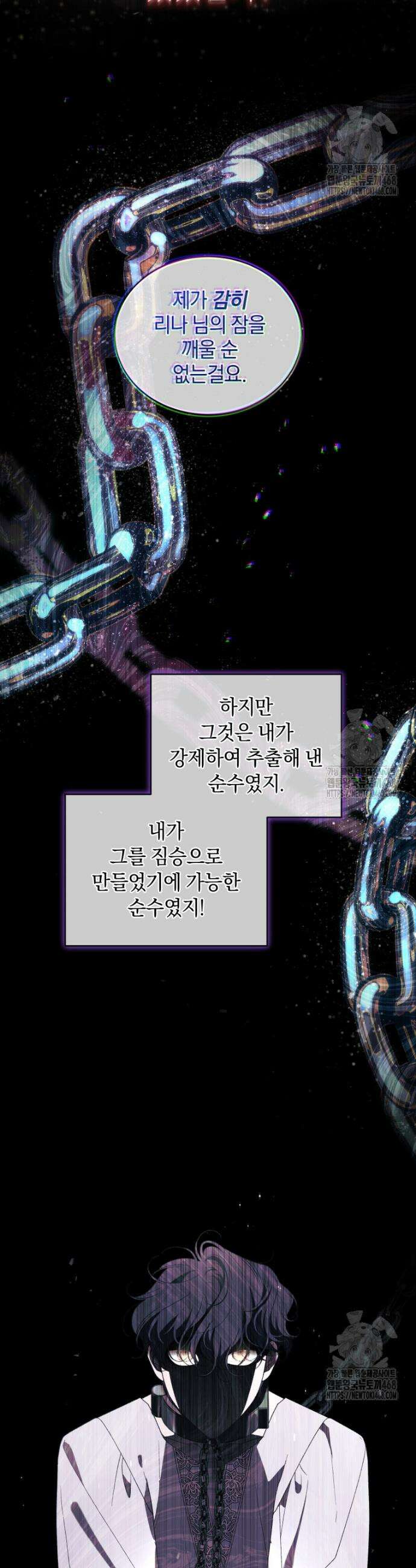 악녀가 길들인 짐승 80화 22