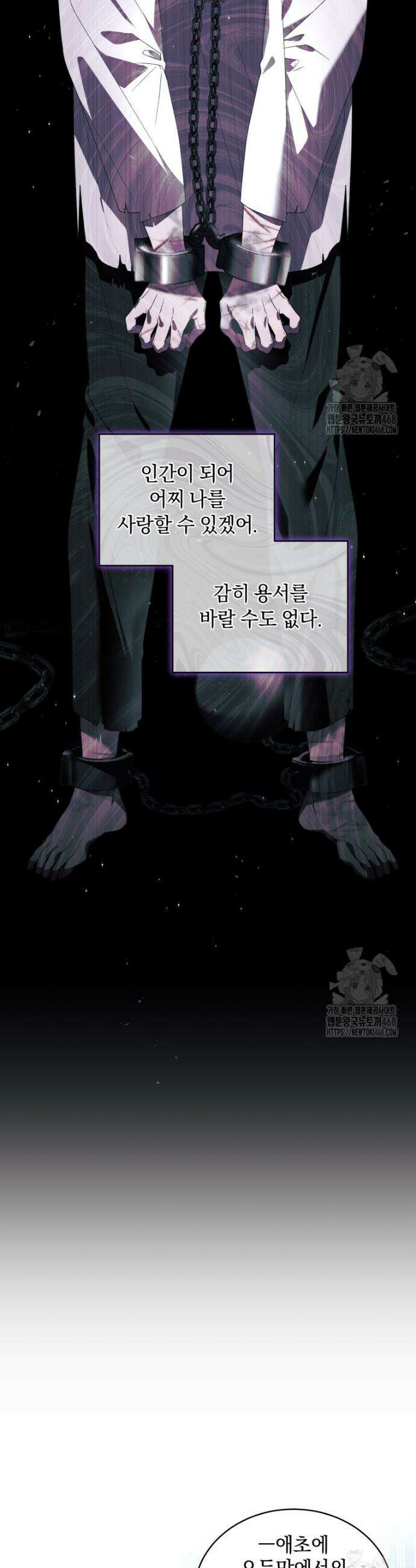 악녀가 길들인 짐승 80화 23