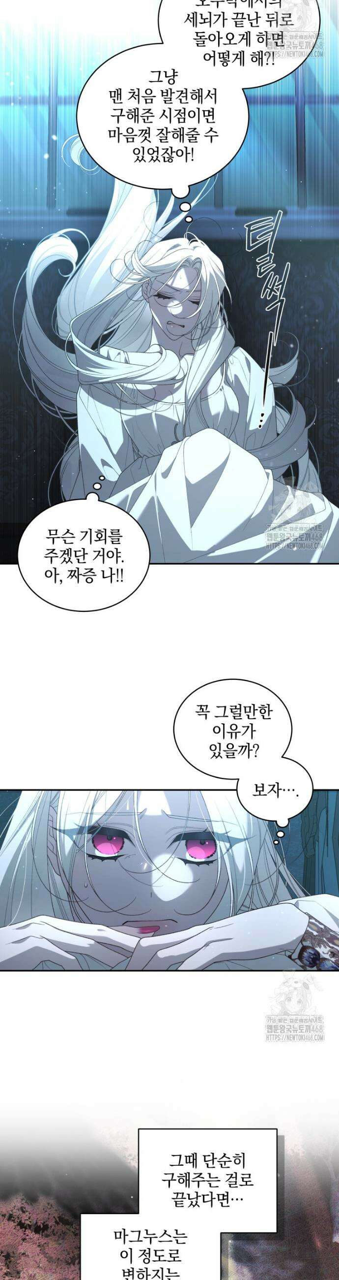 악녀가 길들인 짐승 80화 24