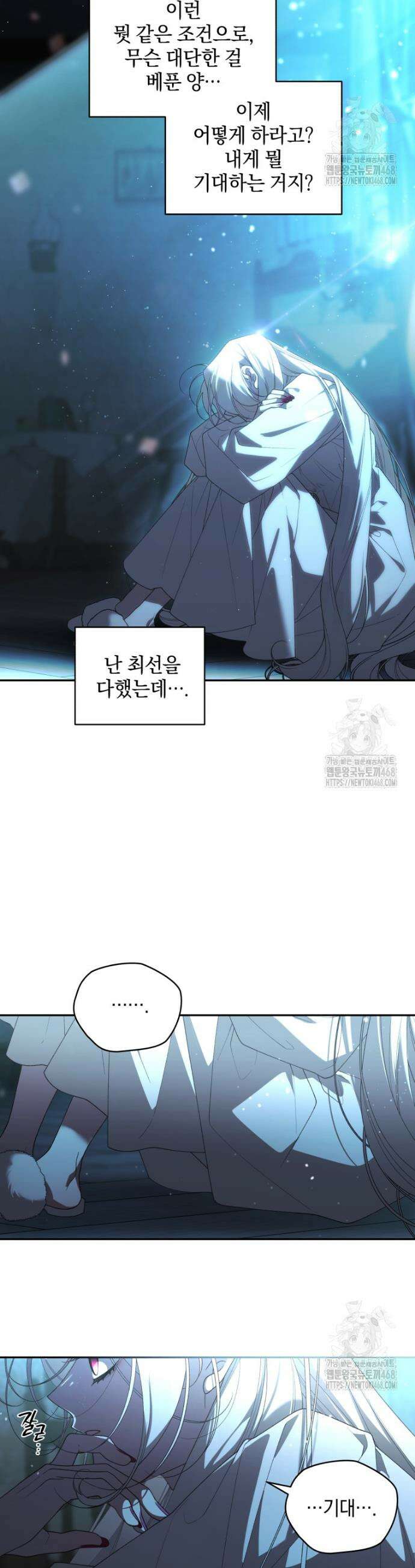 악녀가 길들인 짐승 80화 27