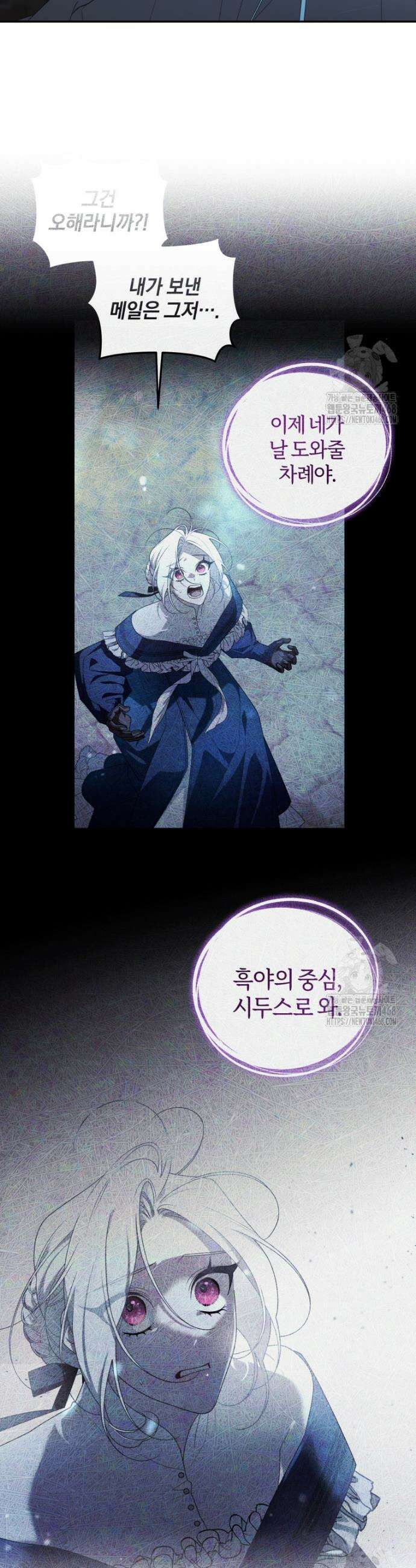 악녀가 길들인 짐승 80화 28