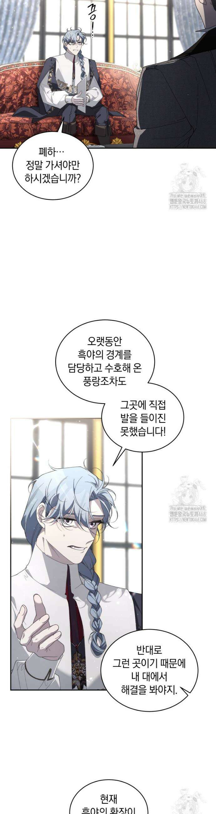 악녀가 길들인 짐승 80화 38