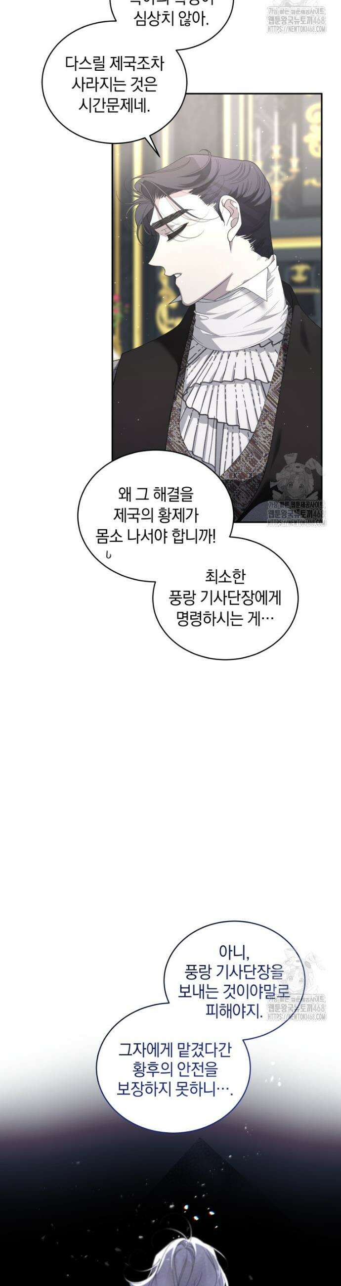 악녀가 길들인 짐승 80화 39