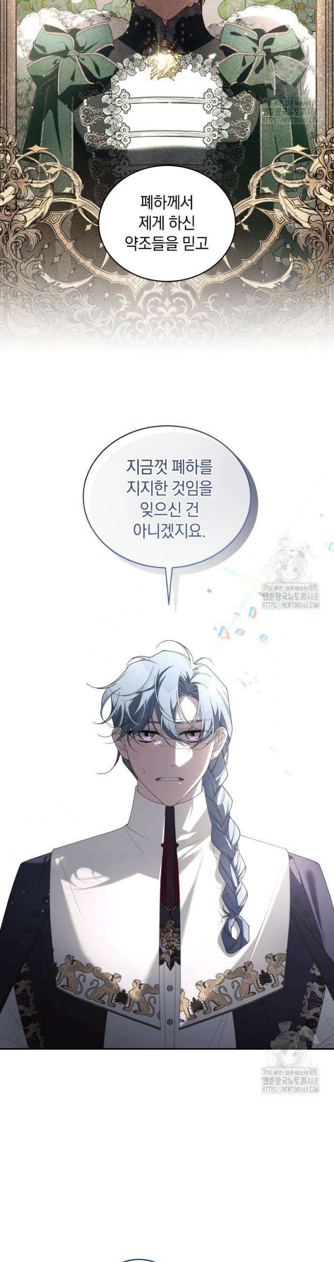 악녀가 길들인 짐승 80화 42