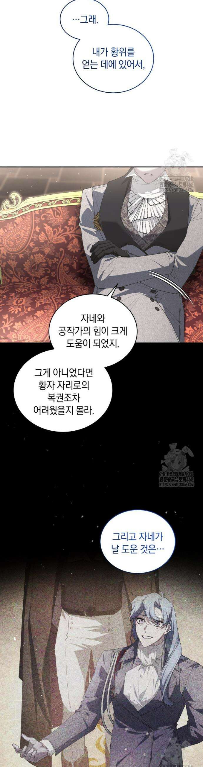 악녀가 길들인 짐승 80화 43