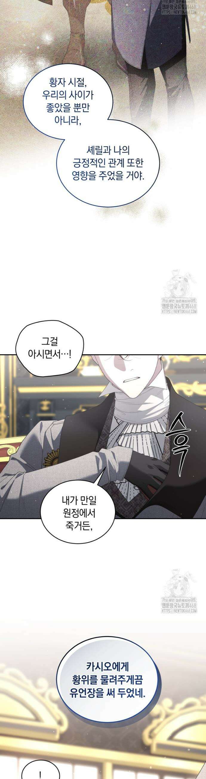 악녀가 길들인 짐승 80화 44