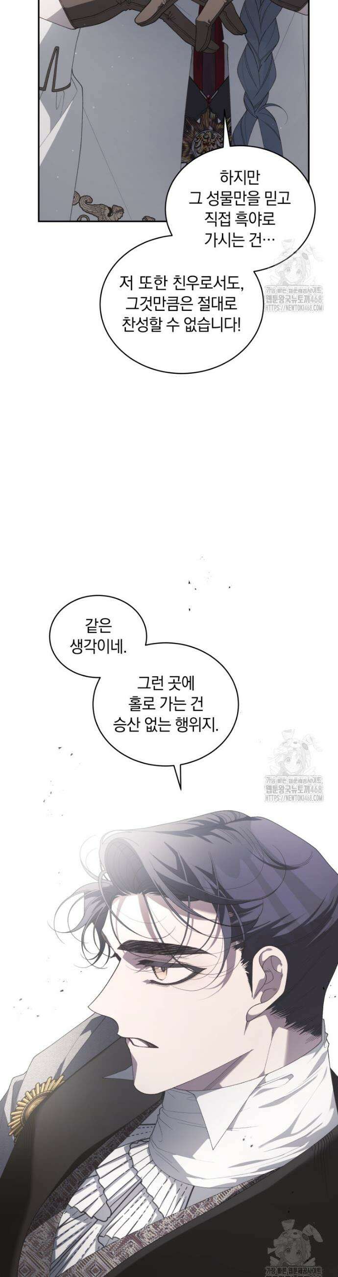 악녀가 길들인 짐승 80화 48