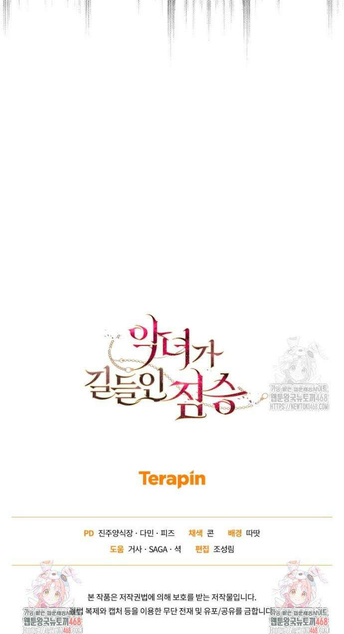 악녀가 길들인 짐승 80화 51