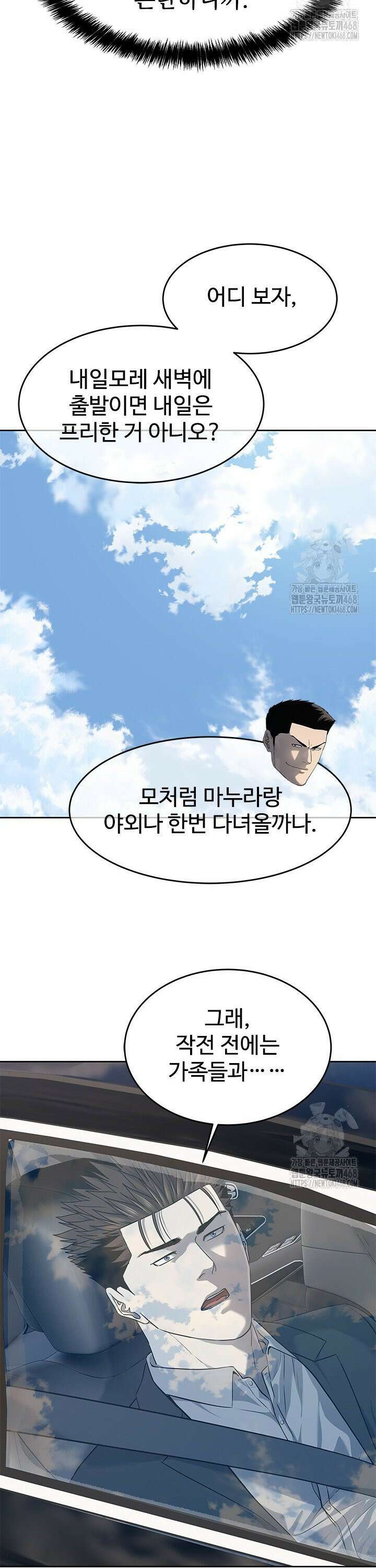 갓 오브 블랙필드 시즌3 91화 20