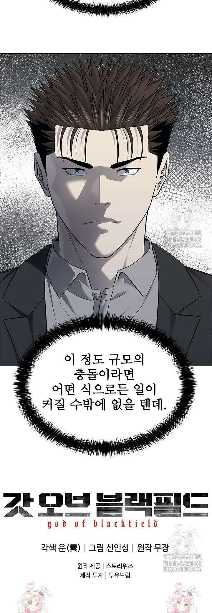 갓 오브 블랙필드 시즌3 91화 45