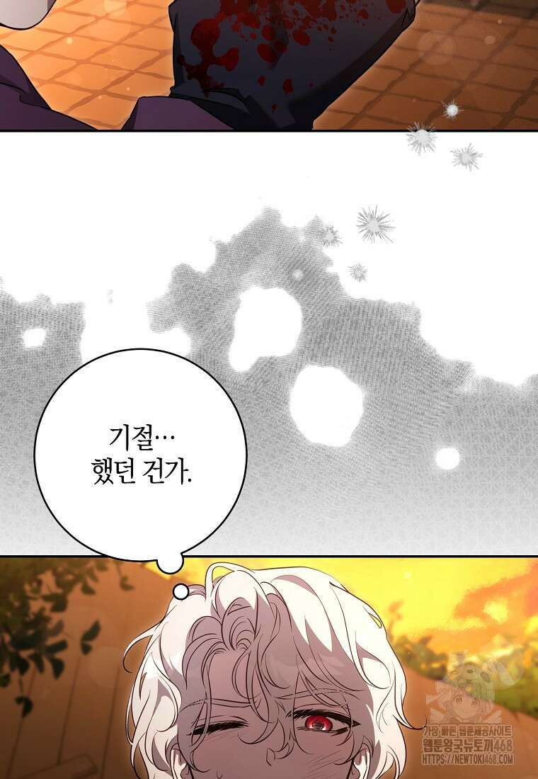 폭군을 길들이고 도망쳐버렸다 외전 10화 7