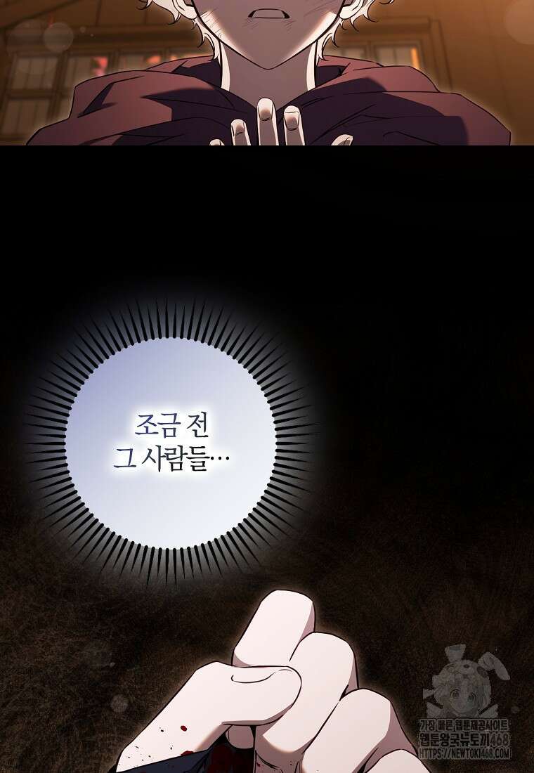 폭군을 길들이고 도망쳐버렸다 외전 10화 8