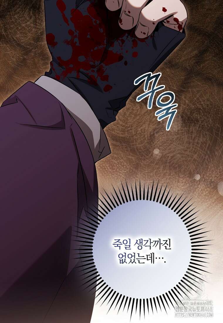 폭군을 길들이고 도망쳐버렸다 외전 10화 9