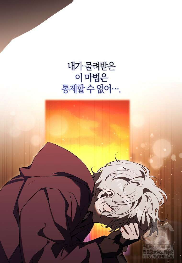 폭군을 길들이고 도망쳐버렸다 외전 10화 10