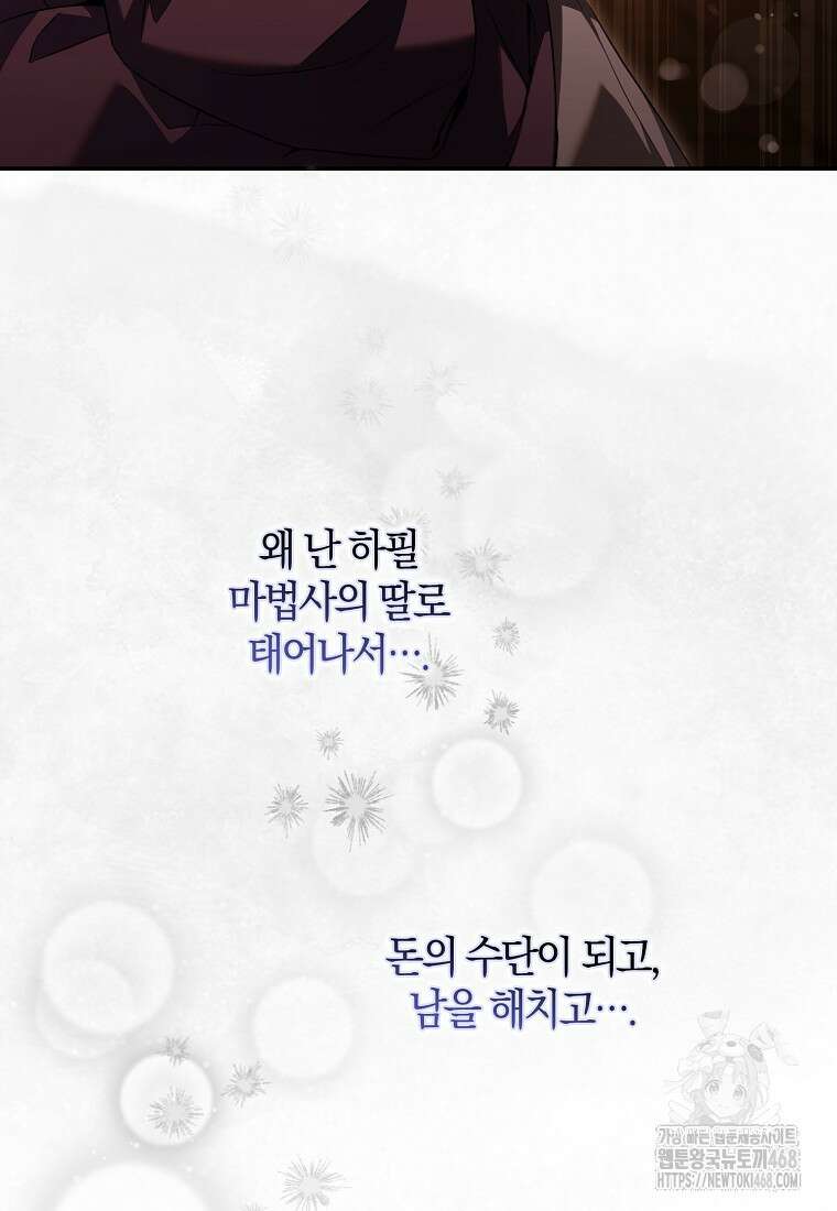 폭군을 길들이고 도망쳐버렸다 외전 10화 11
