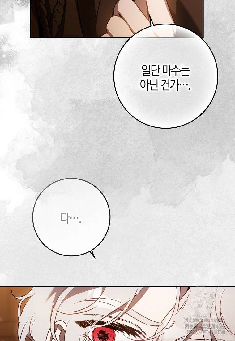 폭군을 길들이고 도망쳐버렸다 외전 10화 18