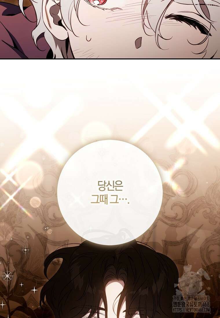 폭군을 길들이고 도망쳐버렸다 외전 10화 19
