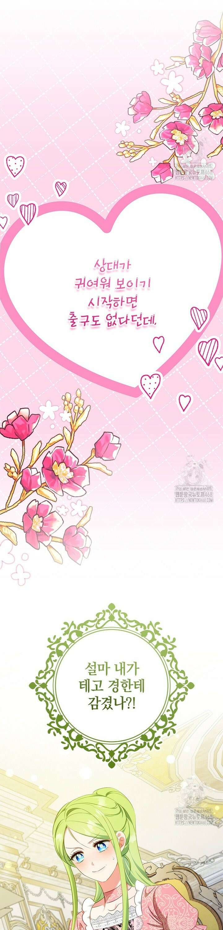 남장여주라고 했잖아요! 56화 6
