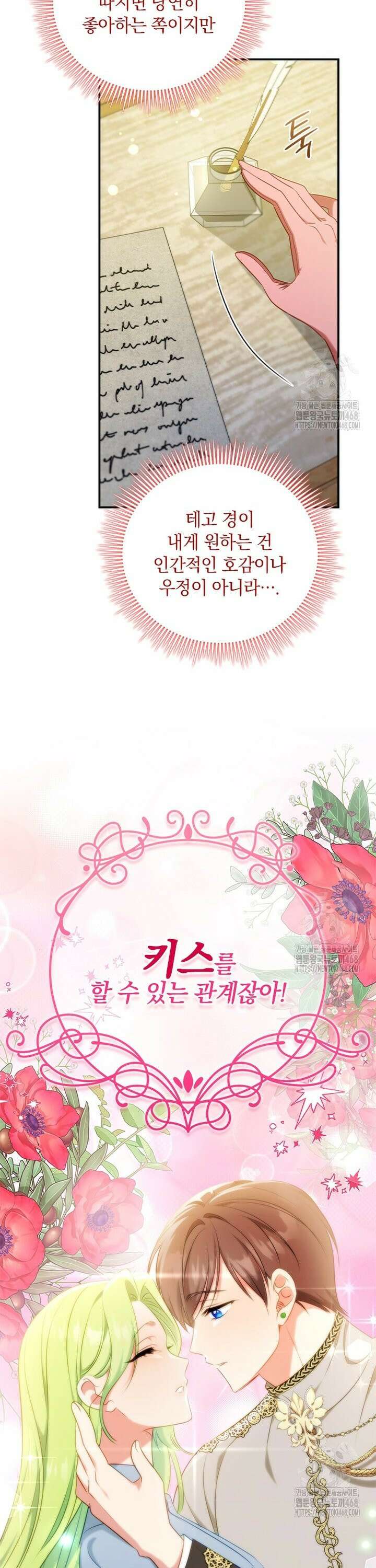 남장여주라고 했잖아요! 56화 8