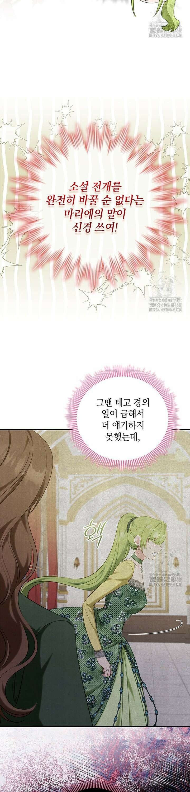 남장여주라고 했잖아요! 56화 11
