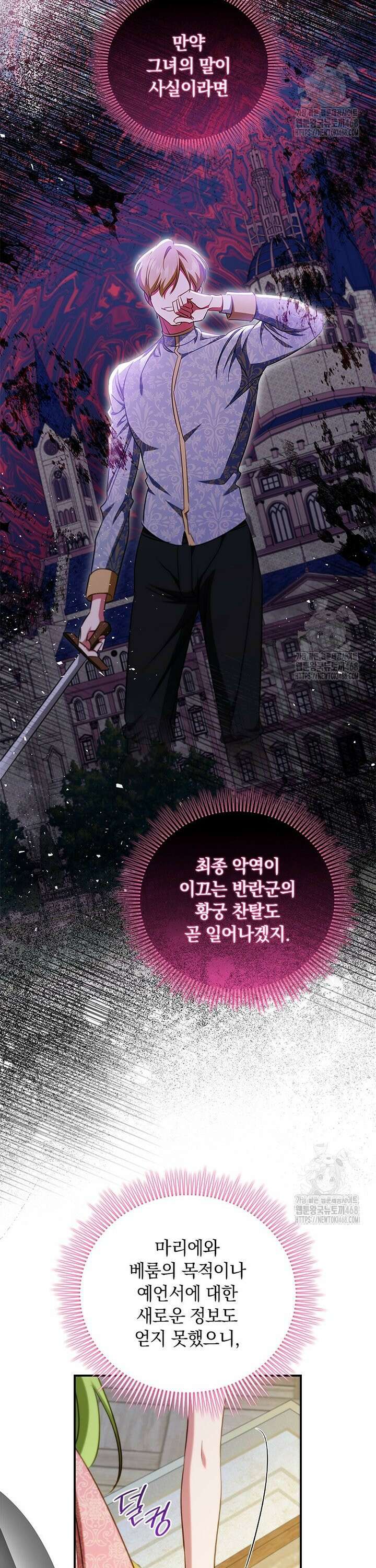 남장여주라고 했잖아요! 56화 12